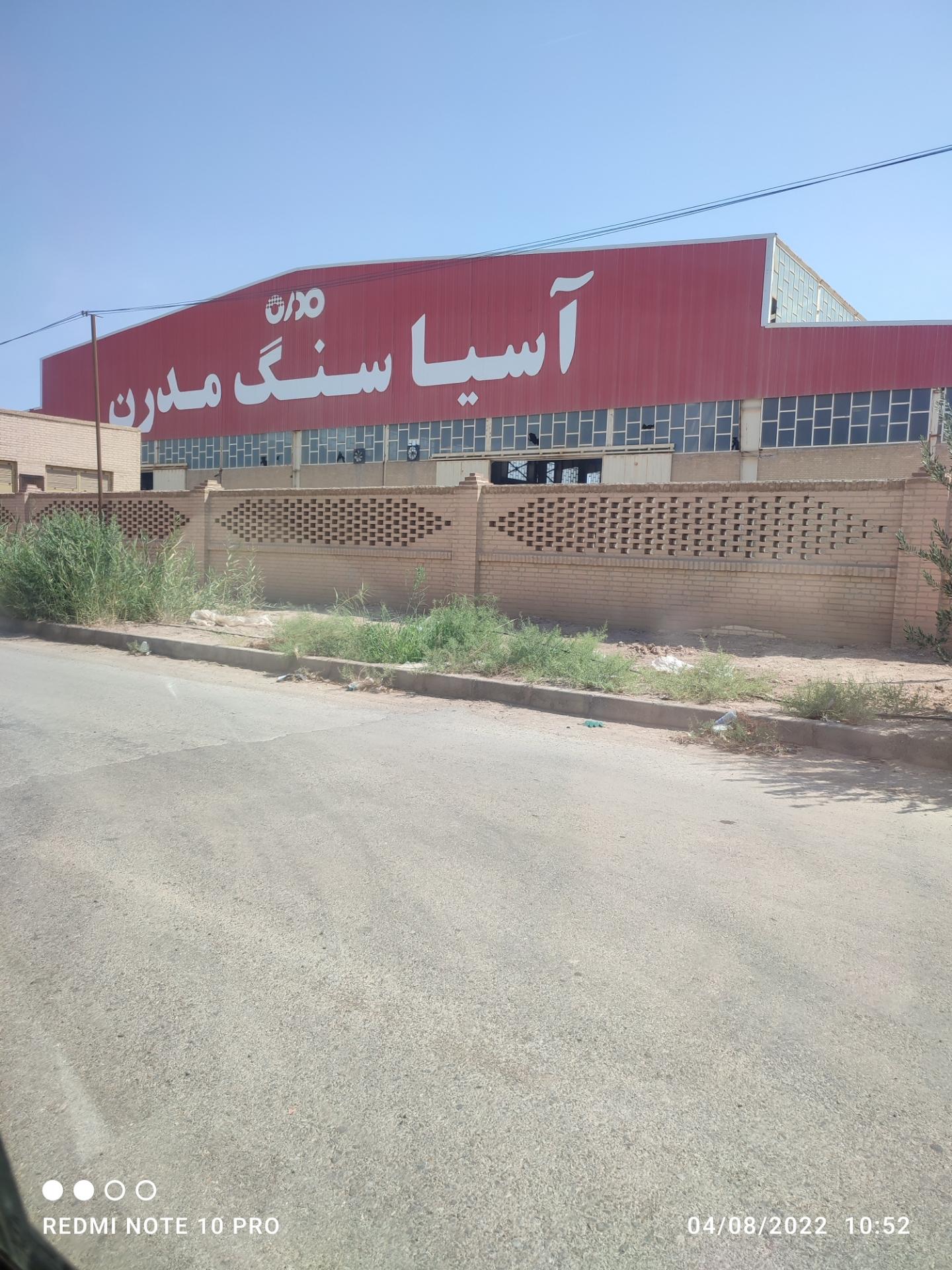 عکس کارخانه آسیا سنگ مدرن
