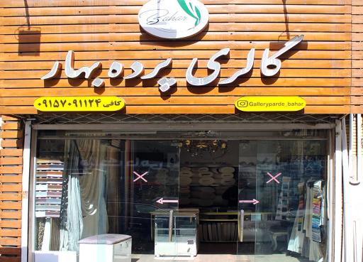 عکس گالری پرده بهار