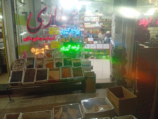 عکس عطاری بزرگ میعاد