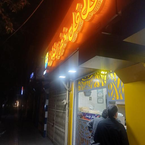 عکس فلافل خوزستان جلیلی