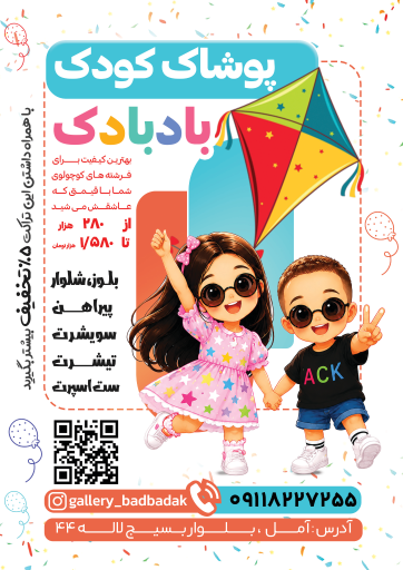 عکس پوشاک کودک بادبادک