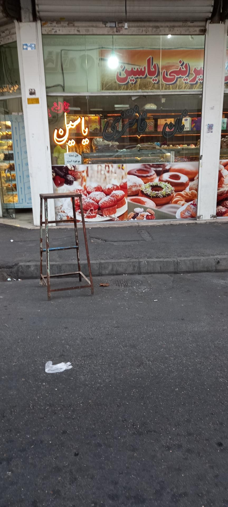 عکس نان فانتزی یاسین