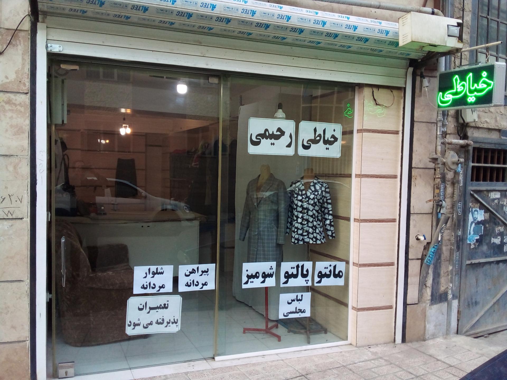 عکس خیاطی رحیمی