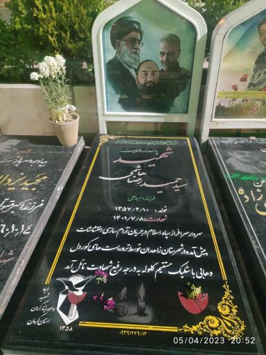عکس مزار سردار شهید سید حمیدرضا هاشمی