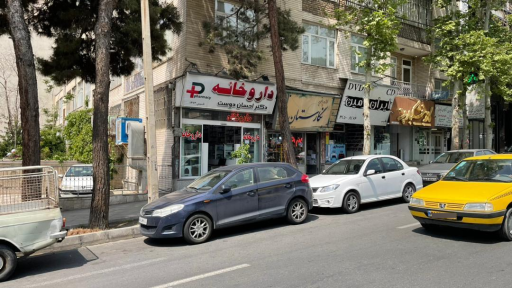 عکس داروخانه دکتر احسان دوست