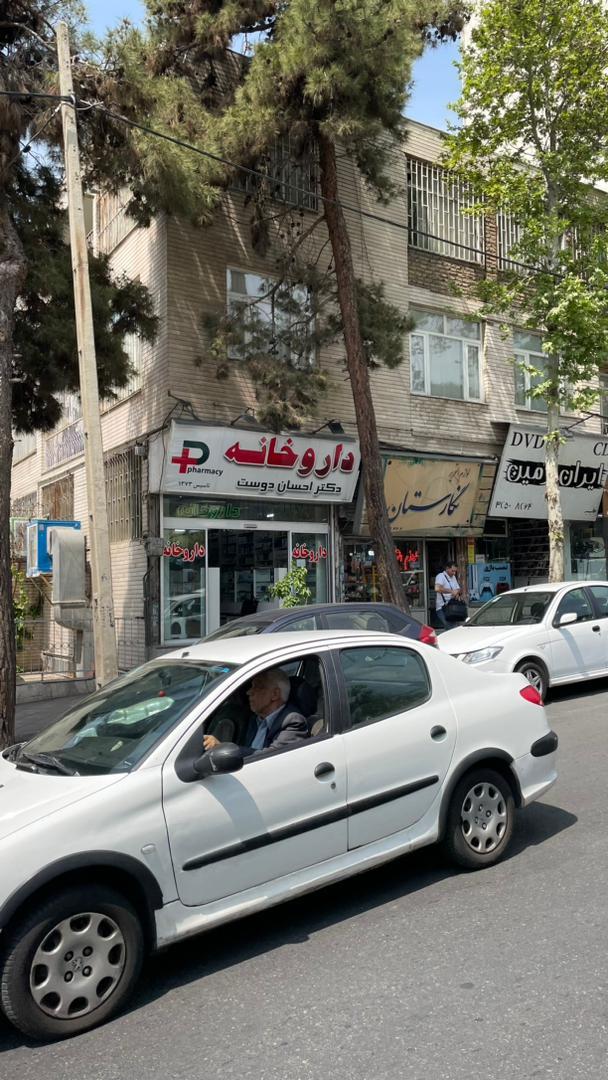 عکس داروخانه دکتر احسان دوست