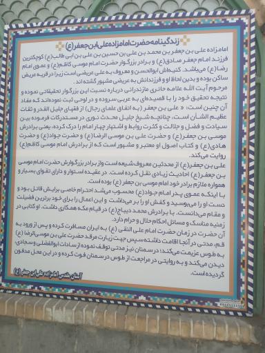 امامزاده علی ابن جعفر (ع)