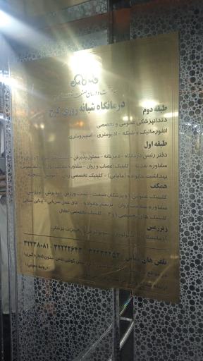 عکس درمانگاه شرکت نفت