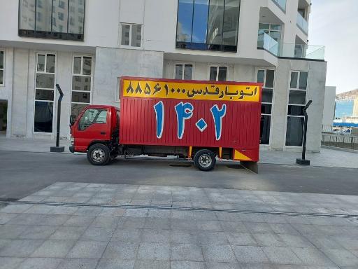 عکس باربری‌ قدس‌