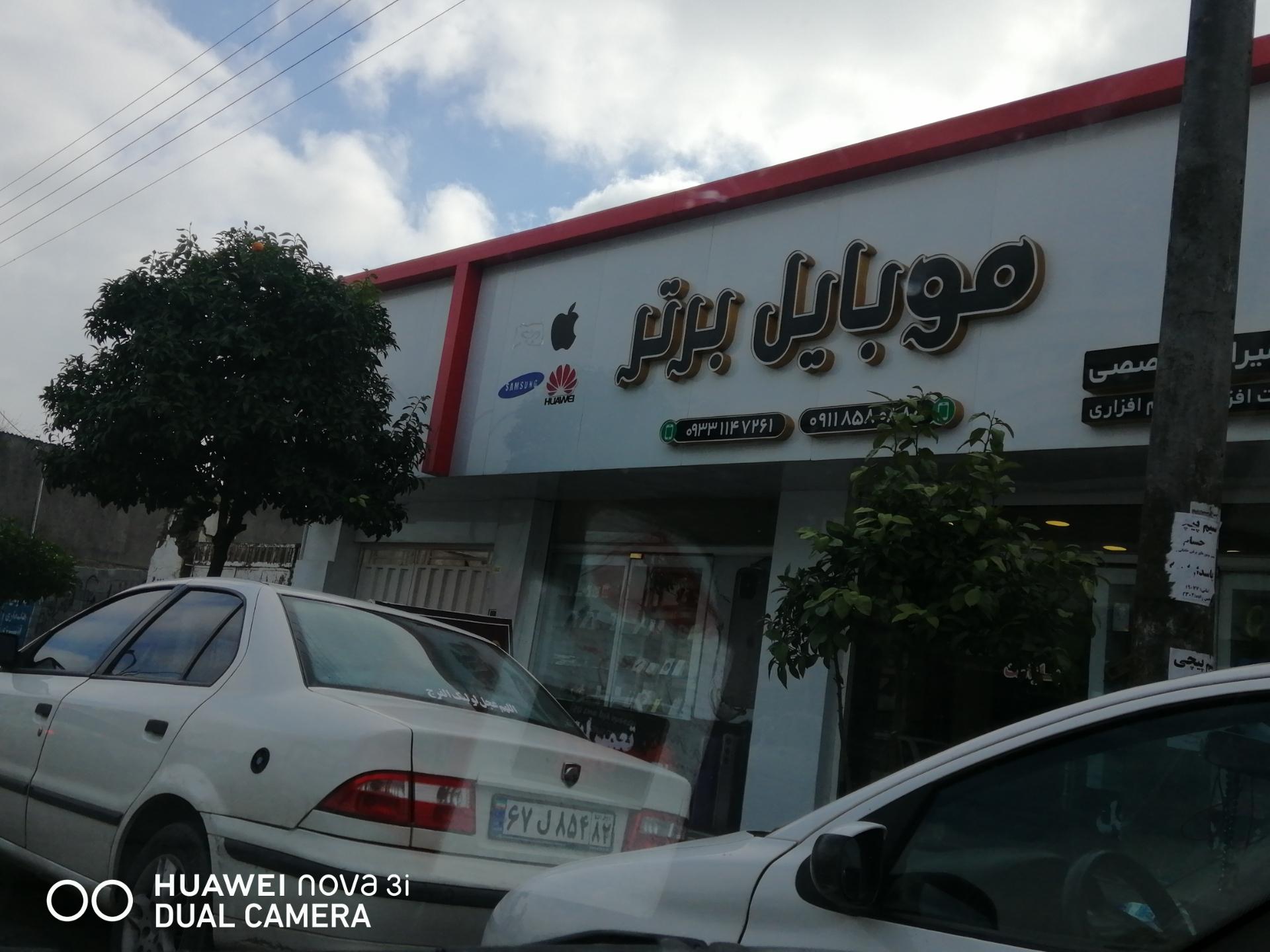 عکس موبایل برتر