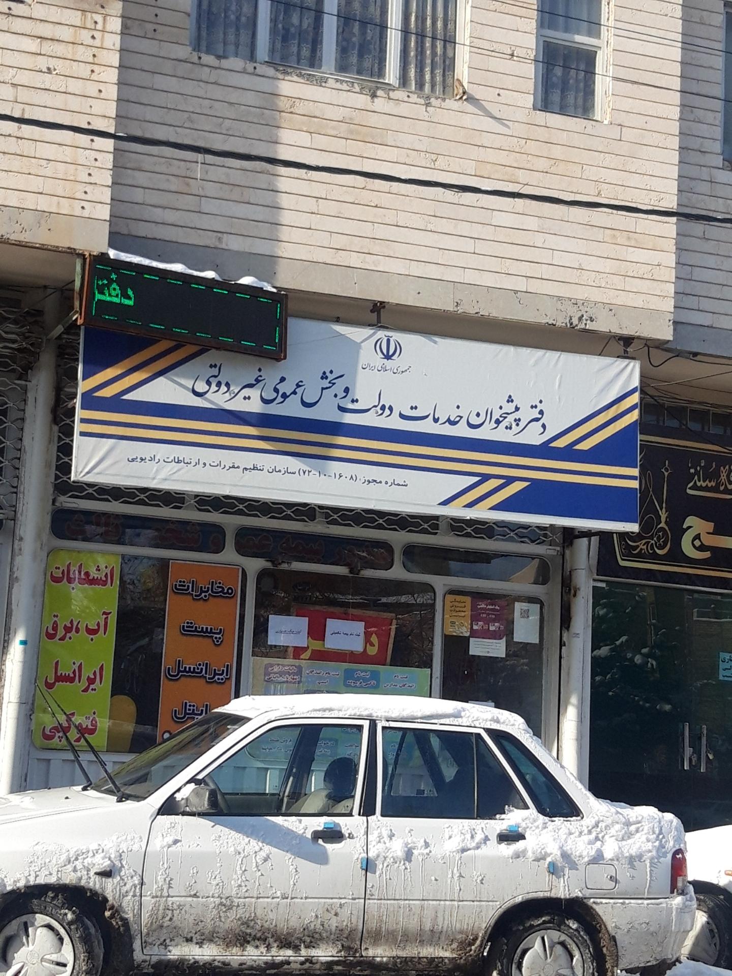 عکس دفترپیشخوان دولت 