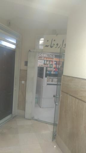 عکس داروخانه دکتر افهمی