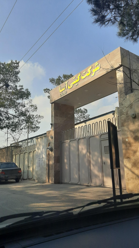 عکس شرکت گیتی آسا