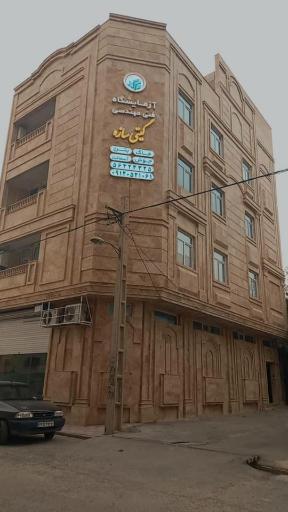 شرکت گیتی سازه