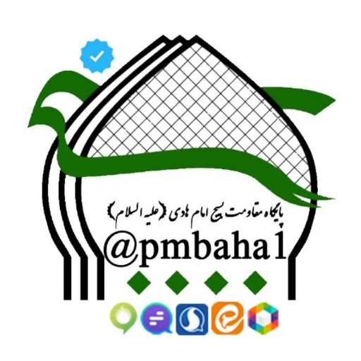 عکس پایگاه مقاومت بسیج امام هادی (ع)