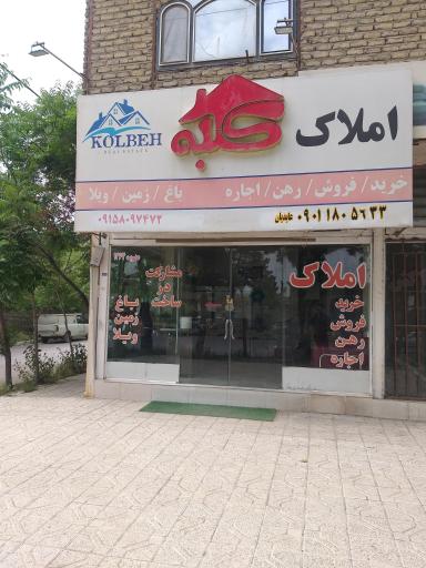 عکس املاک کلبه