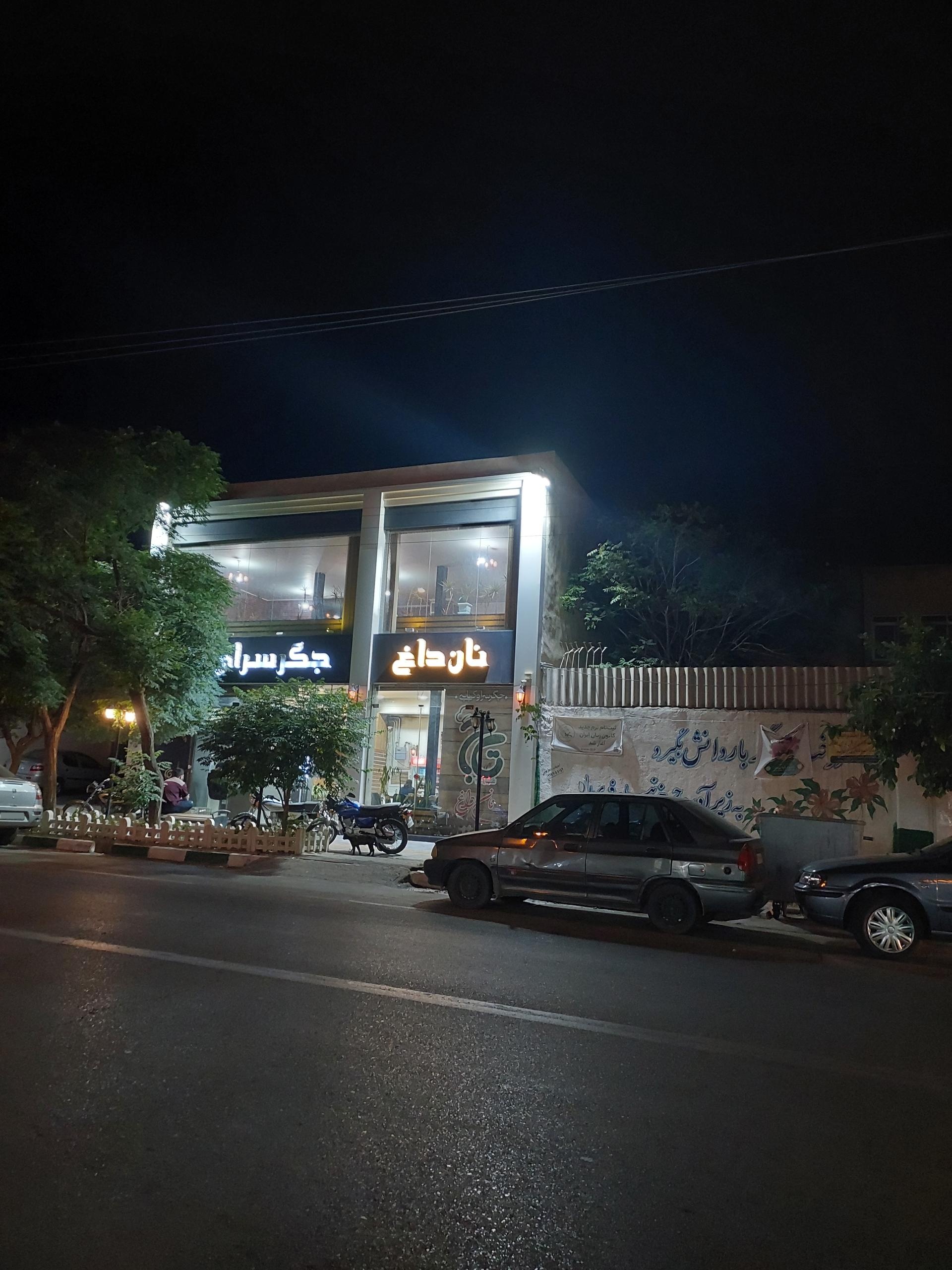 عکس رستوران و کبابی تاج