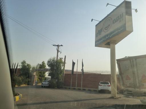 عکس بیمه ایران شعبه تخصصی خسارت صفه