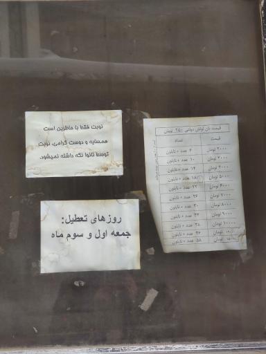 عکس نانوایی لواش