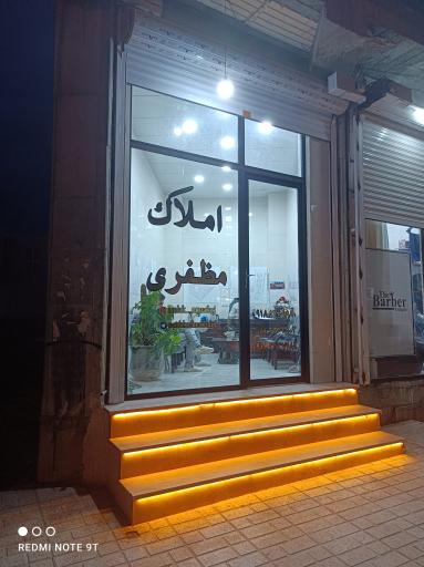 عکس املاک مظفری