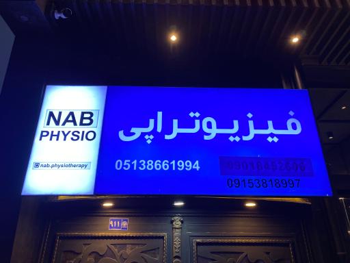 عکس فیزیوتراپی ناب
