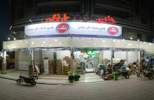 عکس هایپرمارکت گل نرگس