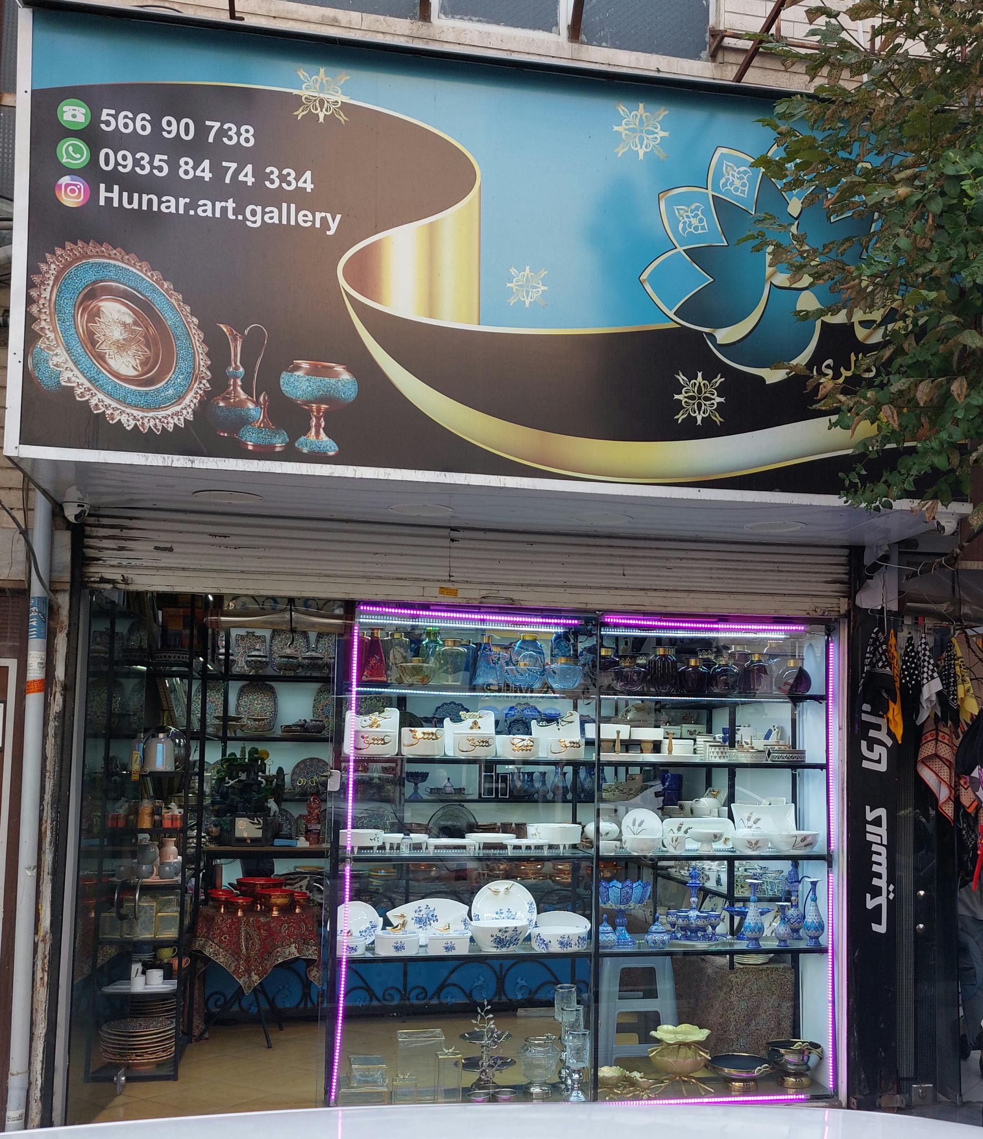 عکس گالری هونر