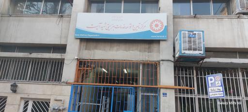 عکس مرکز بهزیستی آیت
