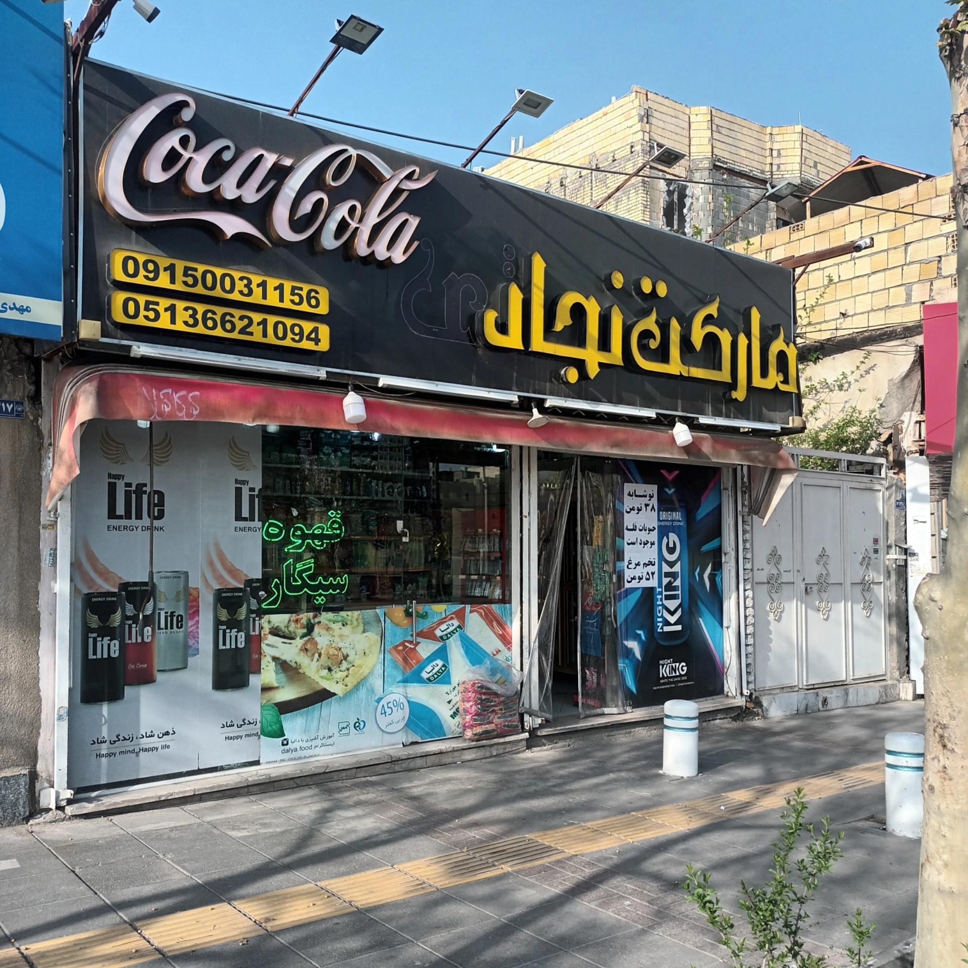 عکس مارکت نجار