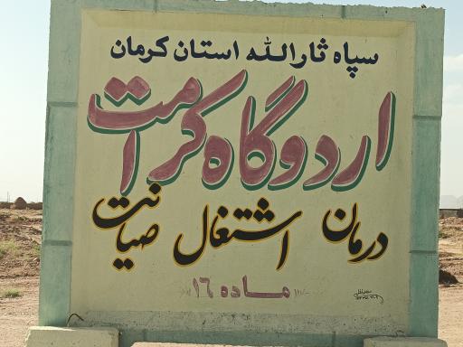 عکس کمپ ترک اعتیاد