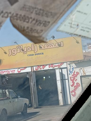 عکس تعمیرگاه مکانیکی محسن 