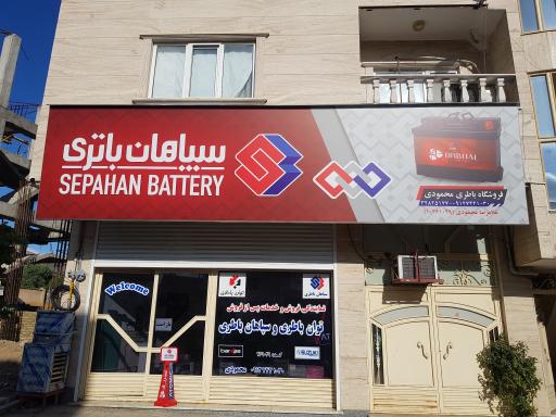 عکس نمایندگی باتری و باتریسازی محمودی