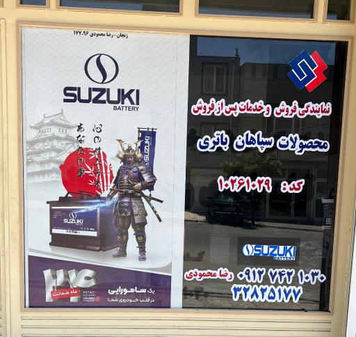 عکس نمایندگی باتری و باتریسازی محمودی