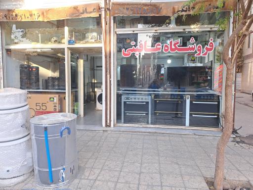 عکس فروشگاه عافیتی