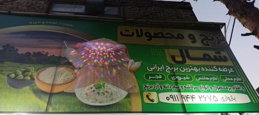 برنج و محصولات شمال یاسین