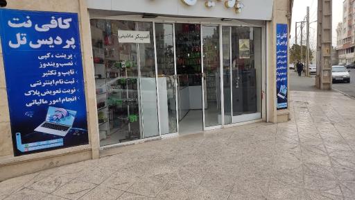 عکس کافی نت پردیس تل 