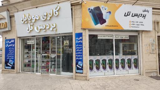 عکس کافی نت پردیس تل 