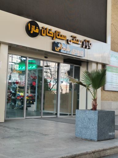 عکس بازار سنتی ستارخان