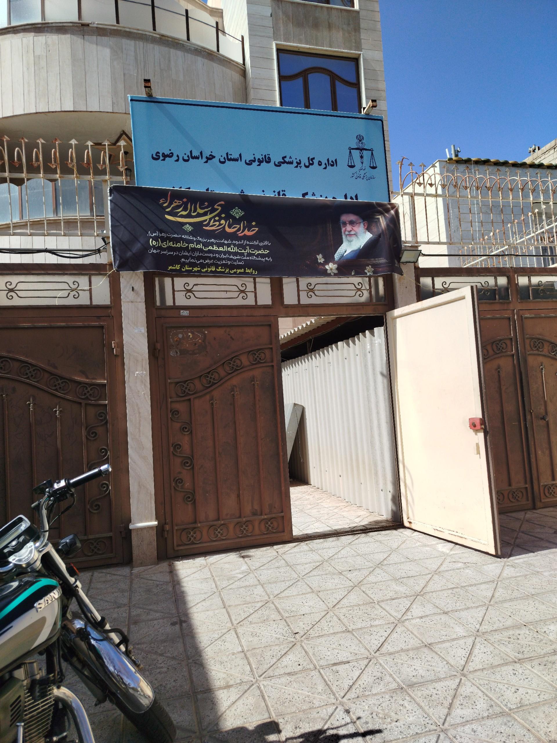 عکس پزشکی قانونی کاشمر 