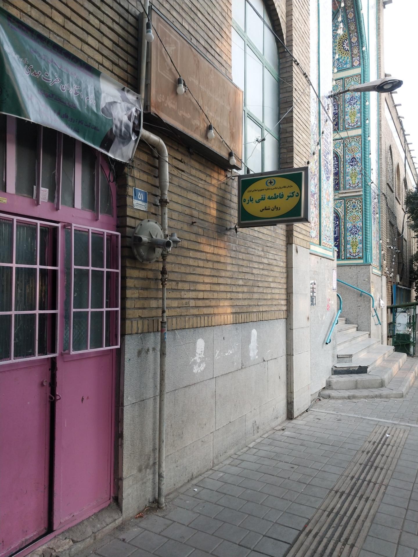 عکس مطب دکتر فاطمه تقی یاره