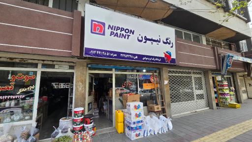 عکس رنگ فروشی جوادی