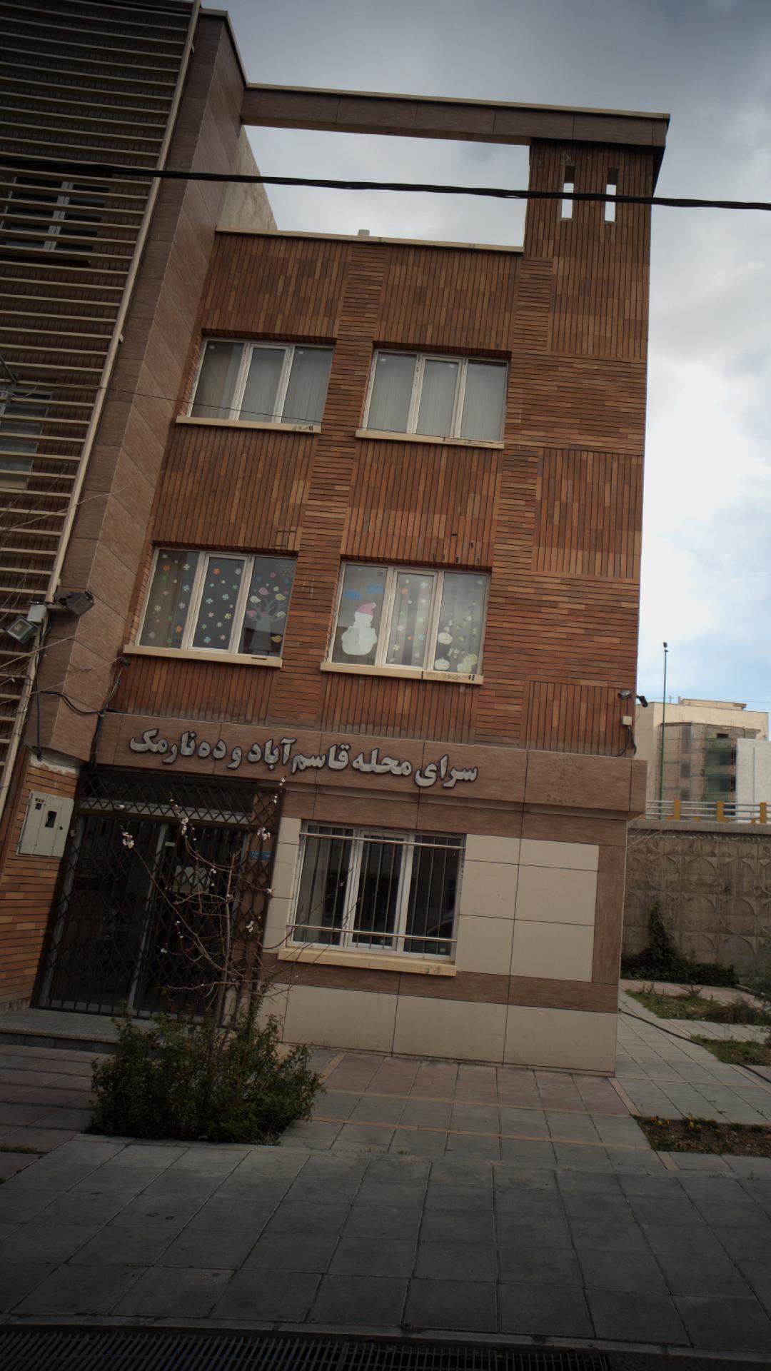 عکس سرای محله قاسم آباد و ده نارمک