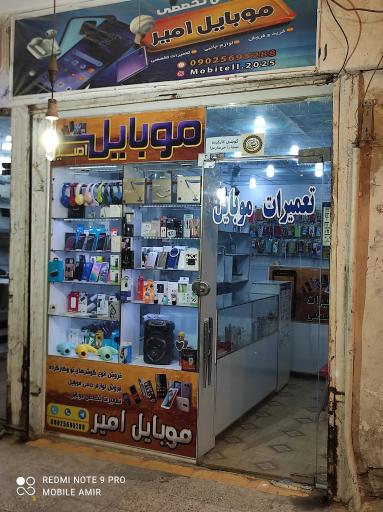 عکس موبایل و کافینت امیر