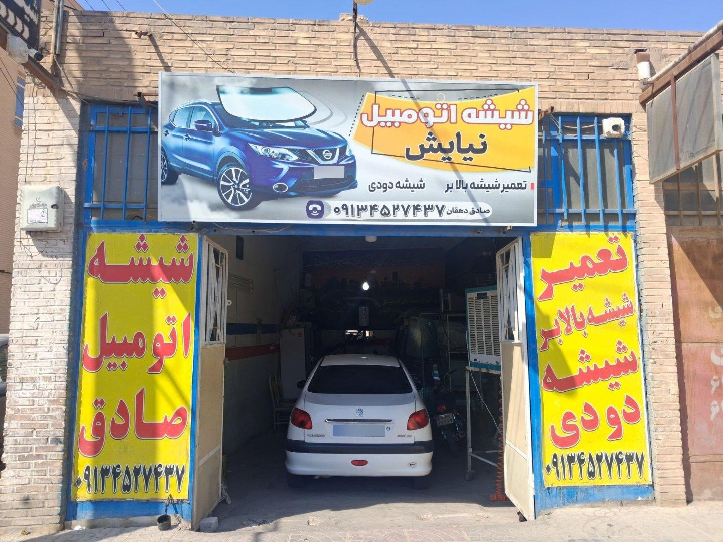 عکس شیشه اتومبیل نیایش