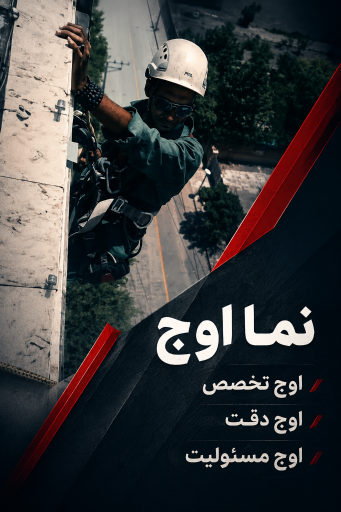 عکس شرکت پیمانکاری نما