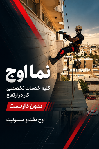 عکس شرکت پیمانکاری نما