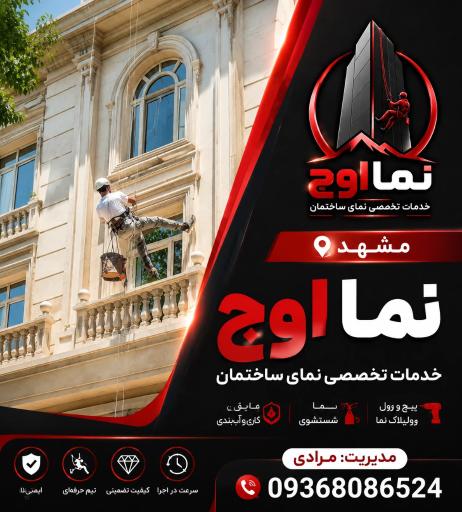 عکس شرکت پیمانکاری نما
