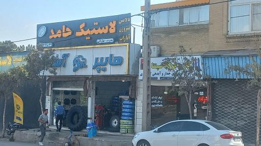 عکس لاستیک حامد