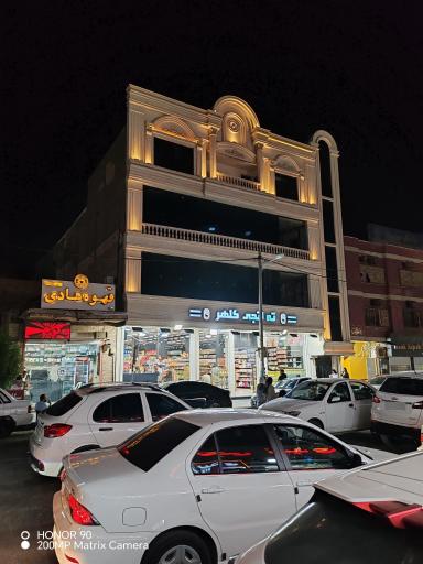 عکس فروشگاه ته لنجی کلهر