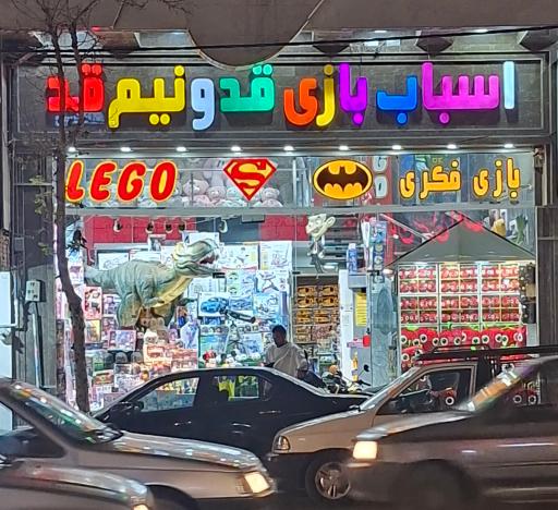 عکس بازی فکری قد و نیم قد